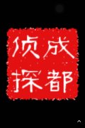 「振安区私家调查」取证必备知识和素养